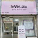 벧엘세탁소 이미지