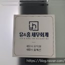 유앤세무회계 이미지