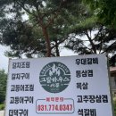 서종그릴하우스 | 서종 맛집 서종그릴하우스 정갈한 한정식 한상 추천!