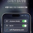 대한항공•아시아나, 9월 15일부터 '스타링크 기내 와이파이' 서비스 시작 이미지