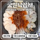 경기도 수원시 영통구 영통로130번길 | 망포 맛집 수원 낙곱새 끝판왕! 국민낙곱새 망포점 한우대창낙곱새와 볶음밥 리얼후기 주차꿀팁