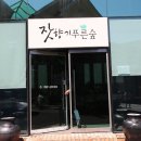 푸른숲식당 이미지