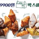 크라상점 - 강서구 | 크라상점