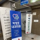 백이비인후과의원 이미지