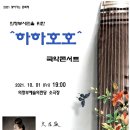 의정부시민을 위한 하하호호 국악콘서트 | 의정부시민을 위한 하하호호 국악콘서트