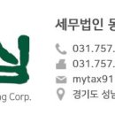세무법인동심서
