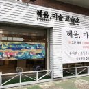 혜윰미술교습소 - 노원구 한글비석로54길 116 | 혜윰미술교습소