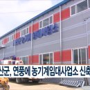 연풍농기계임대사업소 이미지