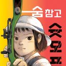 [숨 찾고 슛오프] 문경민 선생님의 신간이 나왔습니다 이미지
