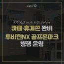 화산골프아카데미 이미지