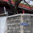 트래블373 이미지