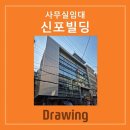 신포빌딩 이미지