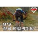 2023 MTB 전국연합 라이딩 공지(상주) 이미지