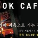 카페지음 - 이천시 대산로 563 | 카페지음