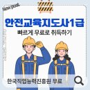키움동물병원 | 안전교육지도사 자격증 한국직업능력진흥원 무료 수강 자격증 취득 후기