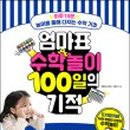 엄마표 수학 이미지