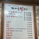 가마골왕순대전골 이미지