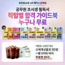 공시 시작 전 꼭 확인하세요! 해커스공무원 직렬별 합격 가이드북 무료로 받아가세요! 이미지