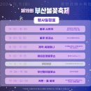 남천축사 | 2024 부산 광안리 불꽃축제 준비물과 대중교통 꿀팁 후기ㅣ꼭 가볼만한 축제