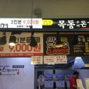목동돈가스땅스부대찌개