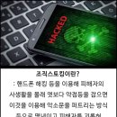 핸드폰 도청: 조직스토킹의 숨겨진 위험 이미지