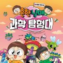 도서관 과학탐험대 이미지