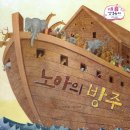 노아의 방주 이미지