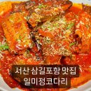 일미정코다리