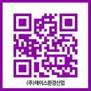 (주)에이스환경 이미지