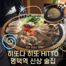 히또(HITTO)