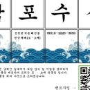 삼포유통 - 강릉시 성덕포남로162번길 14 | 삼포유통