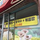 거제버섯매운탕 이미지