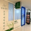 경기 수원 • 영통역 정원장의 모공세척테라피에서 블랙헤드, 수분충전 관리 받은 후기 ✨
