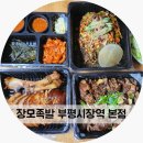 부평시장역 | 인천 부평 맛집 장모족발 부평시장역 본점 포장 후기