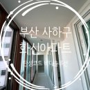 씨유 구평화신점 | 비디솔루션 부산탄성코트 - 사하구 구평동 화신아파트 탄성코트 후기