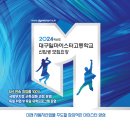 대구일마이스터고등학교 이미지