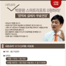 [4월22일 무방]박문환(샤프슈터)이사의 스마트리포트 0원하라 이미지