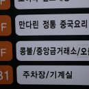 만다린식당 이미지