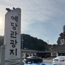 삽다리농원 | 예산여행 가볼만한곳 예당호 출렁다리 입장료, 모노레일 요금 가격