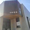 논산
