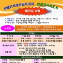 장애인식개선교육강사, 인권교육강사 양성과정 개강 안내 (2019.05.19.) 이미지