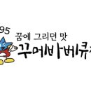 꾸메바베큐치킨 이미지
