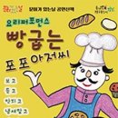 오감 만족 요리 체험 이미지