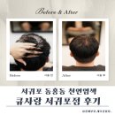 동홍서로 | 서귀포염색 동홍동미용실 큐사랑 서귀포점 후기 (서귀포두피 부담 적은 새치 염색)