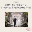 💍알뜰결혼준비 :: 헤일로 스냅 가성비 좋은 본식 메인 스냅 솔직후기
