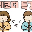 예송피아노학원