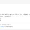 감식 | 화재감식평가기사 필기 독학 합격 후기