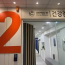 센트럴인내과의원 네이버블로그