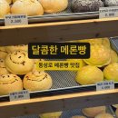 달콤한메론빵 | [대구] 동성로 빵지순례 메론빵 맛집 "달콤한 메론빵" 오픈런 후기