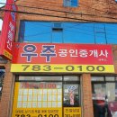 우주공인중개사사무소 이미지
